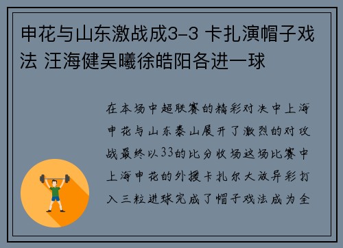 申花与山东激战成3-3 卡扎演帽子戏法 汪海健吴曦徐皓阳各进一球