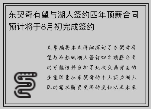 东契奇有望与湖人签约四年顶薪合同预计将于8月初完成签约